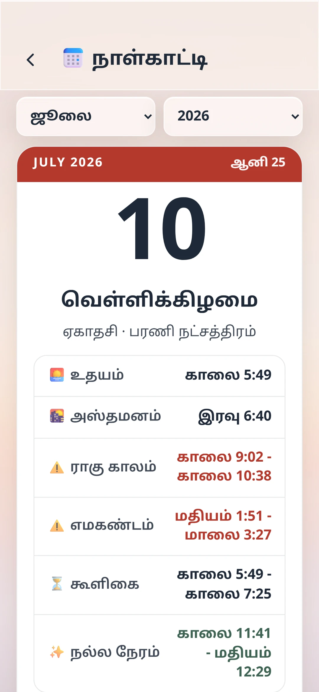 Current Sahayak Tamil daily panchangam screen