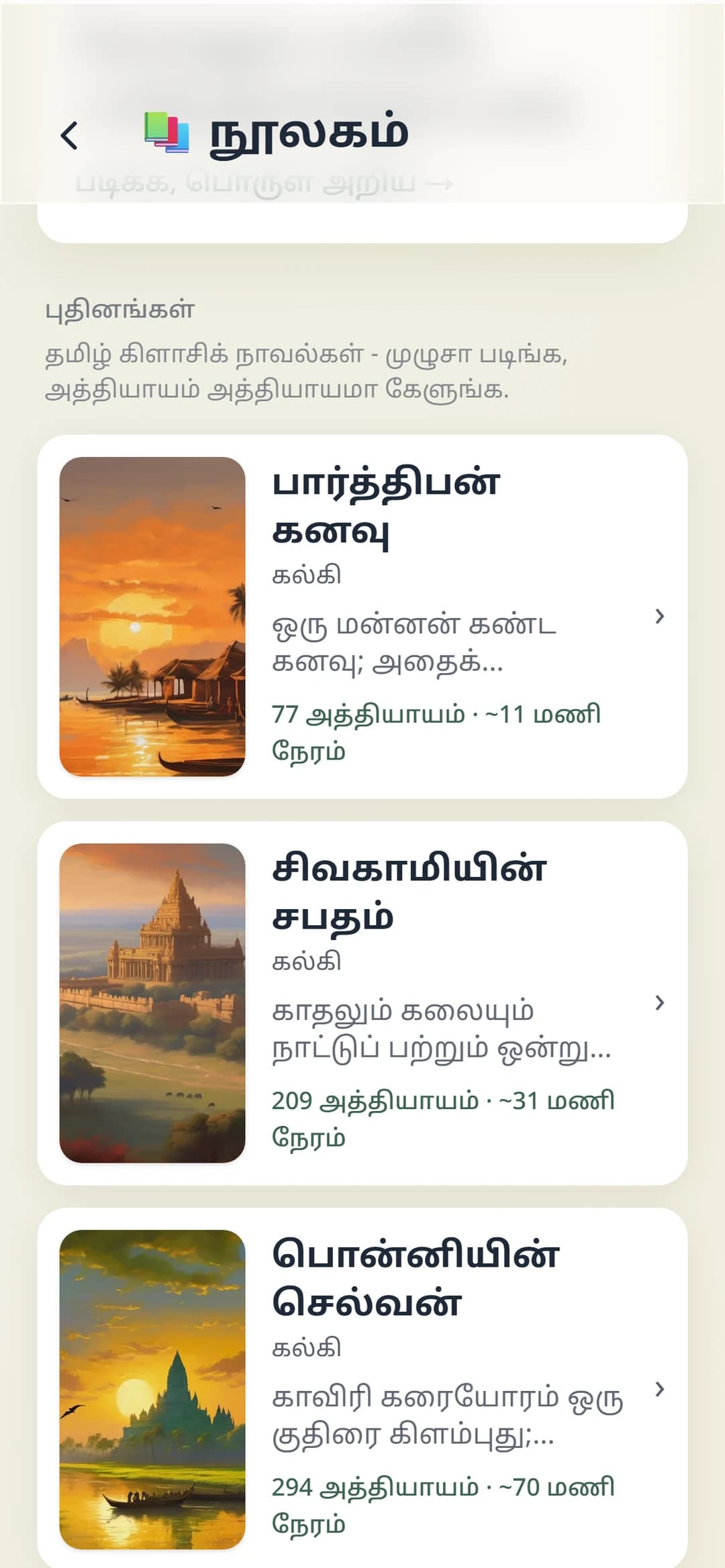 Current Sahayak Tamil classics library